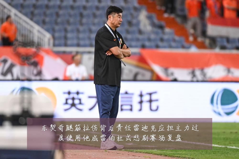 东契奇腿筋拉伤背后责任雷迪克应担主力过度使用他成雷伯杜式悲剧赛场复盘
